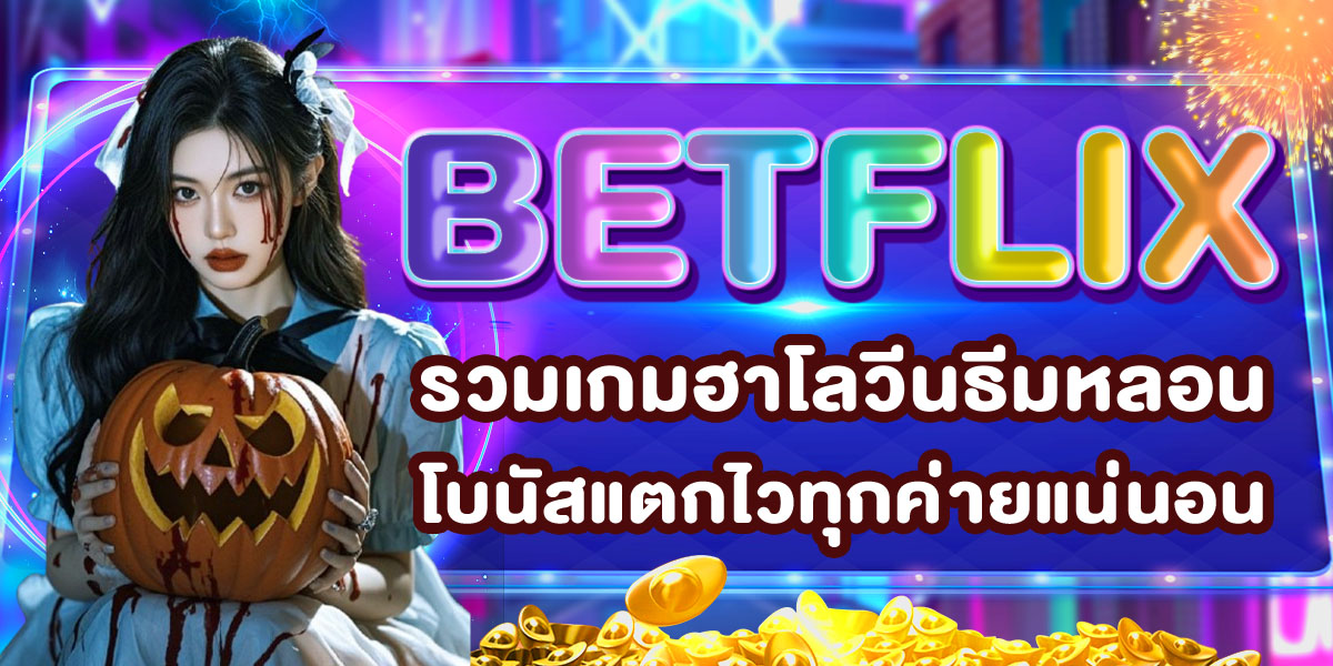BETFLIX